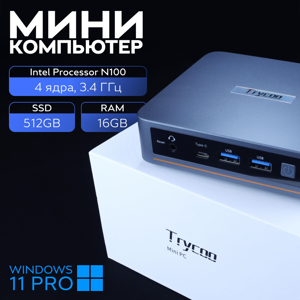 Мини-ПК Мини компьютер (Intel Processor N100, RAM 16 ГБ, SSD 512 ГБ, Intel UHD Graphics Xe 24EUs, ), #1