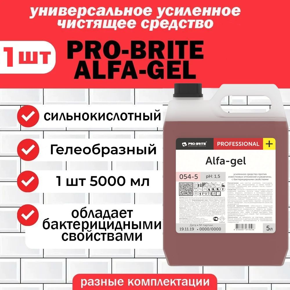 Средство для уборки санитарных помещений 5л, ALFA-GEL, кислотное, концентрат, гель, 054-5  #1