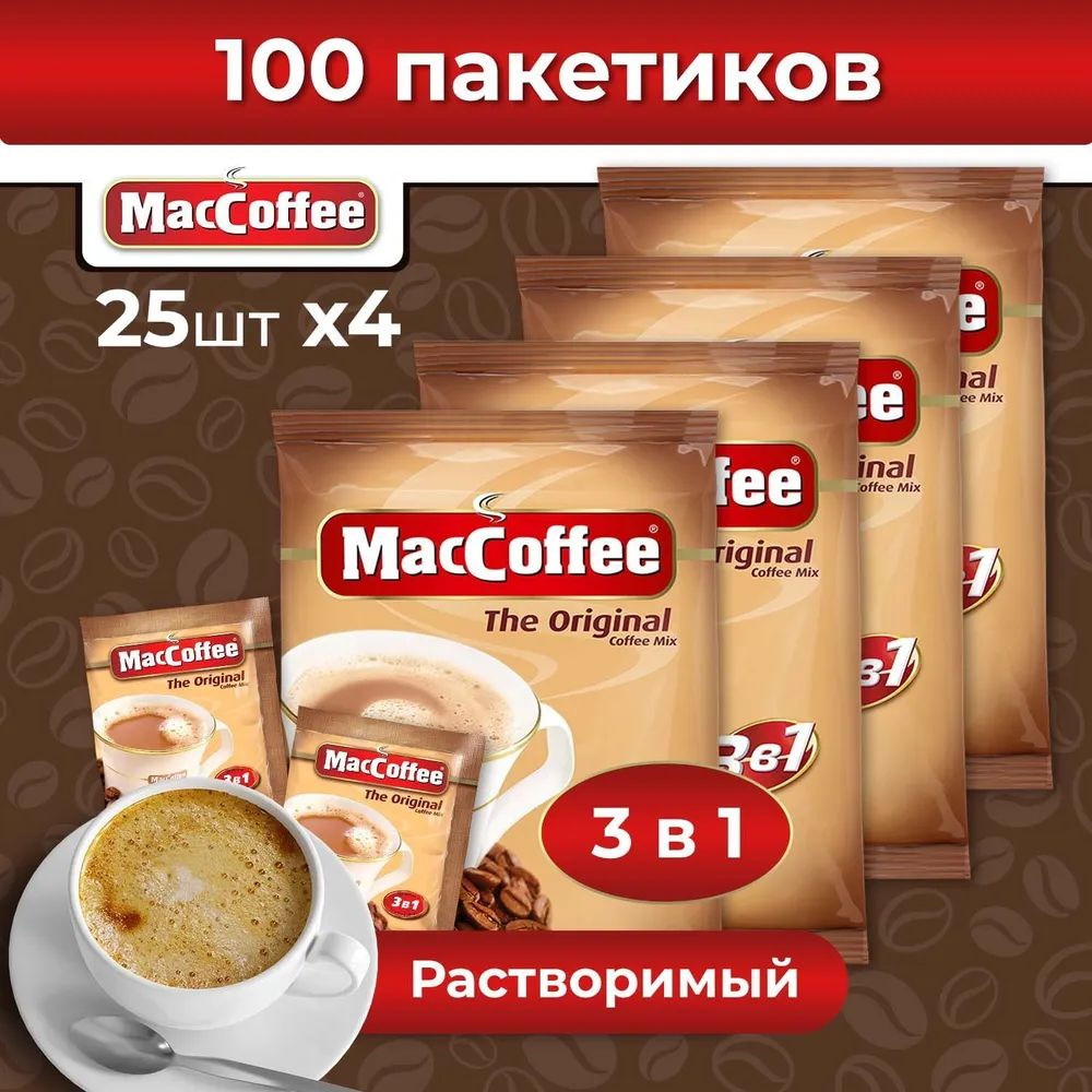 Кофейный напиток MacCoffee The Original, 100 шт, кофе 3 в 1 в пакетиках растворимый порционный, 25г 4уп #1