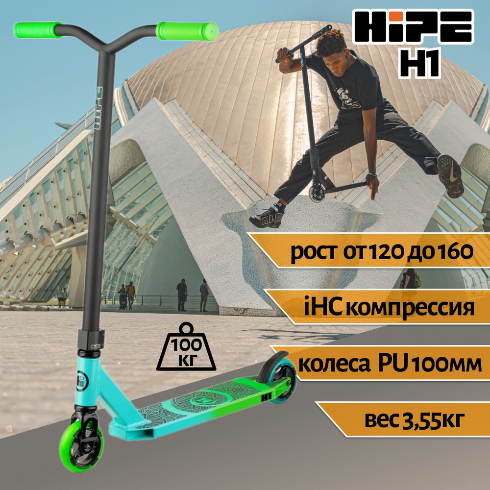 Трюковой самокат HIPE H1 (mint/green) мятный/ зеленый 100 мм IHC #1