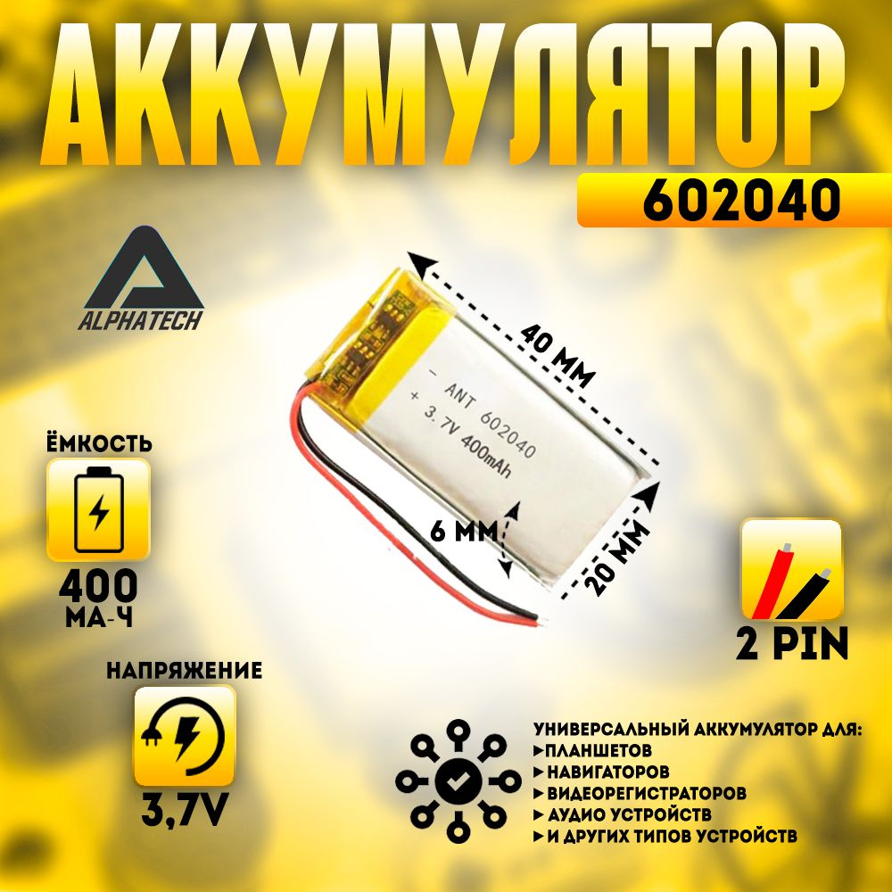 Аккумулятор (батарея) универсальный, Li-Pol, 602040, 6*20*40мм, 2pin, 3.7V / 400 mAh  #1