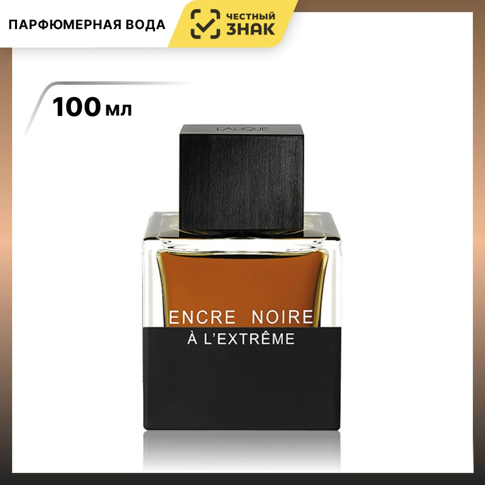 Lalique Encre Noire A L`Extreme Вода парфюмерная 100 мл #1