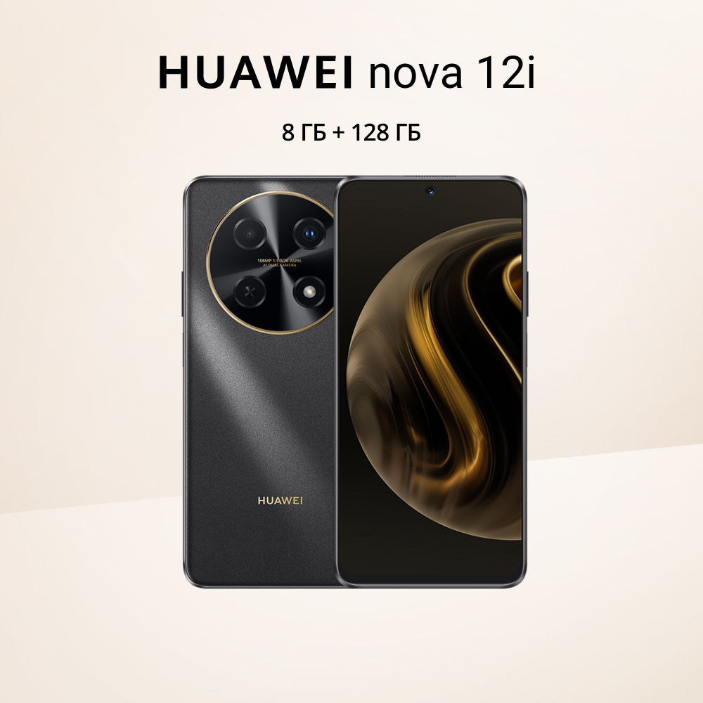 HUAWEI Смартфон Nova 12i Ростест (EAC) 8/128 ГБ, черный #1