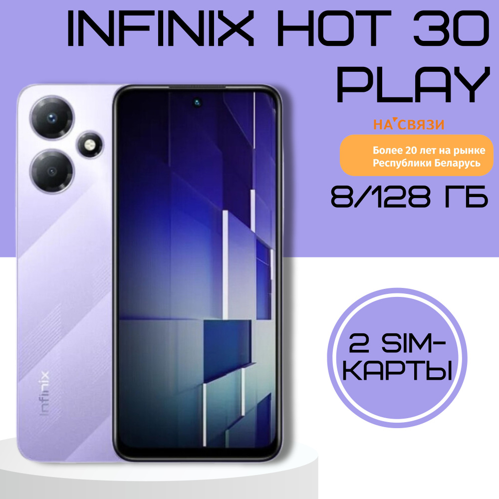 Infinix Смартфон INFINIX HOT 30 Play NFC 8GB/128GB 8/128 ГБ, фиолетовый #1