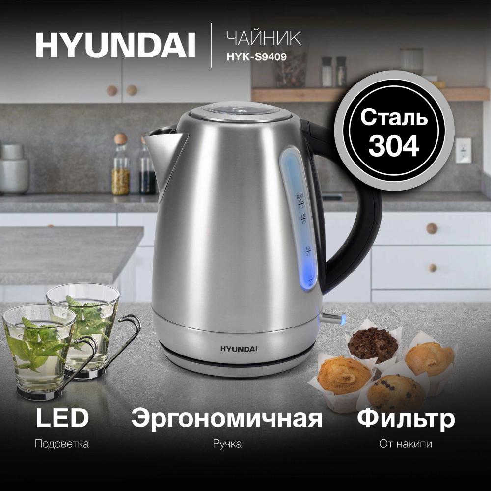 Чайник электрический Hyundai HYK-S9409 серебристый матовый/черный, металл  #1