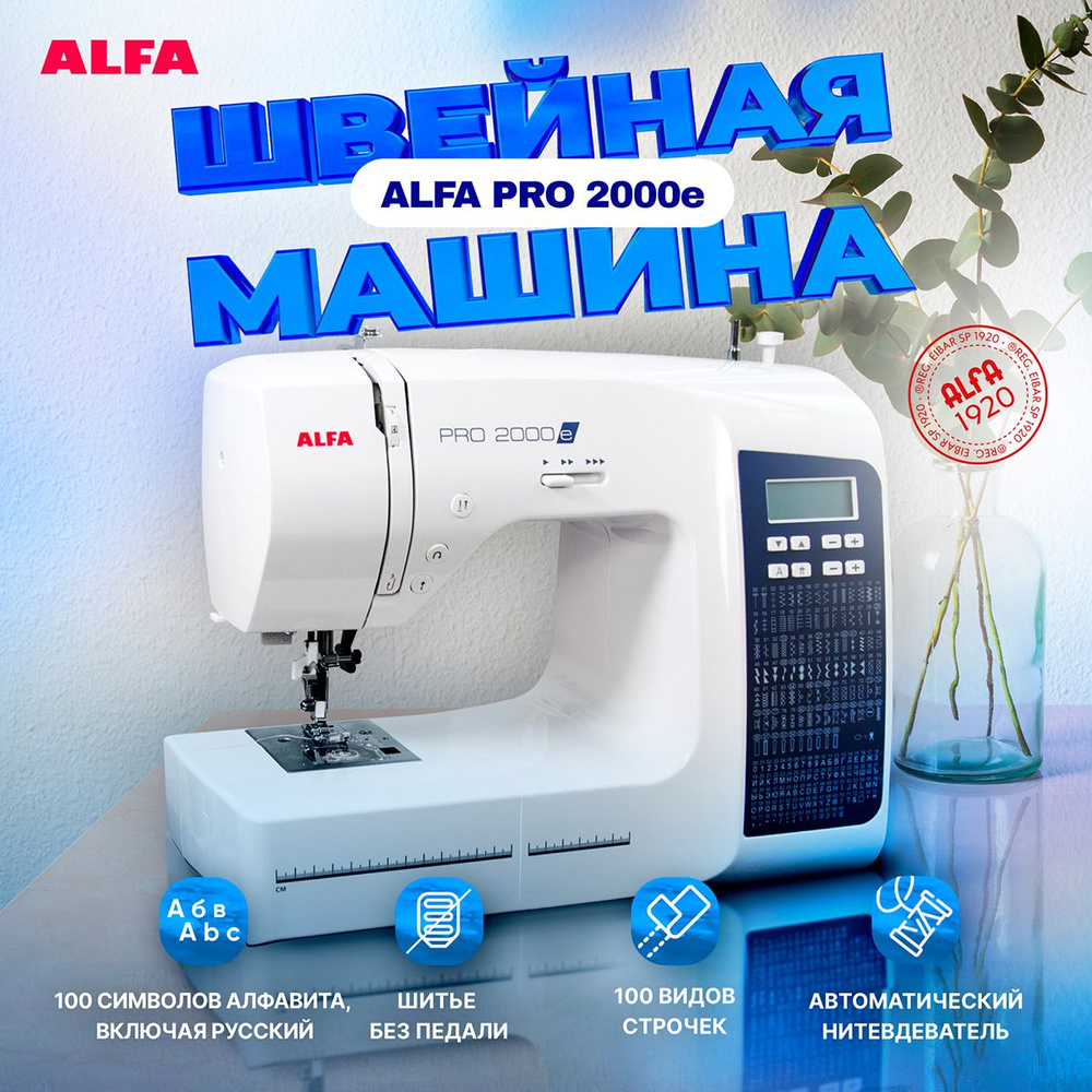 Швейная машина ALFA PRO 2000e #1