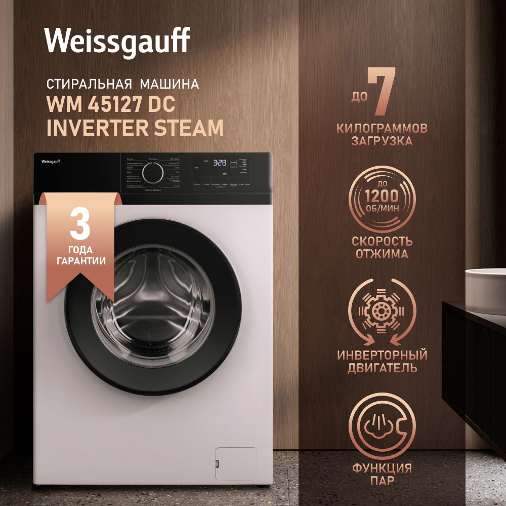 Weissgauff Стиральная машина автомат Узкая WM 45127 DC Inverter Steam с Инвертором и Паром, глубина 45 #1