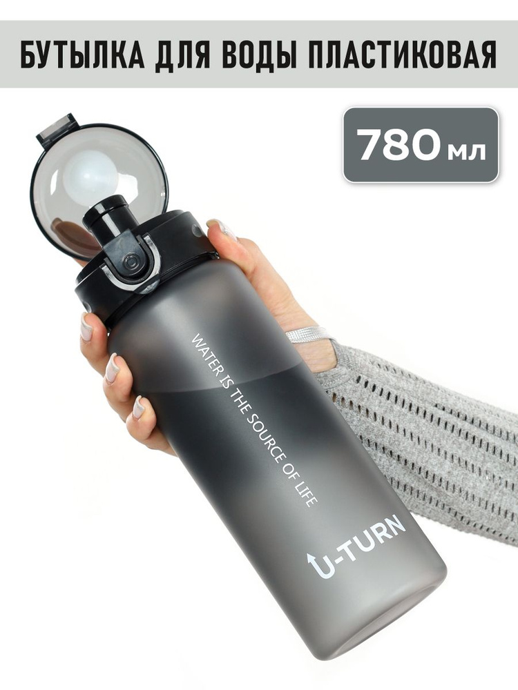 Бутылка для воды спортивная - черная, 780 мл #1