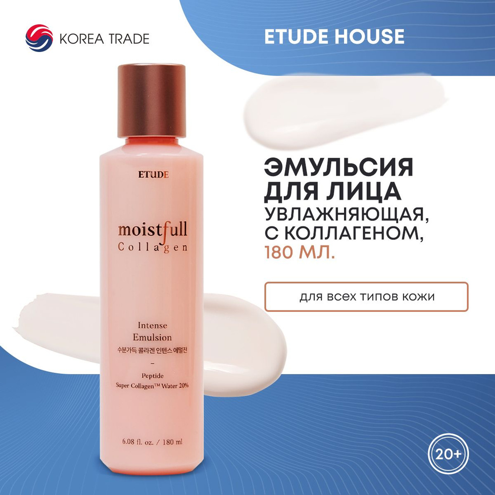 Эмульсия для лица ETUDE HOUSE Moistfull Collagen Intense Emulsion, увлажняющая, с коллагеном, Корея 180мл #1