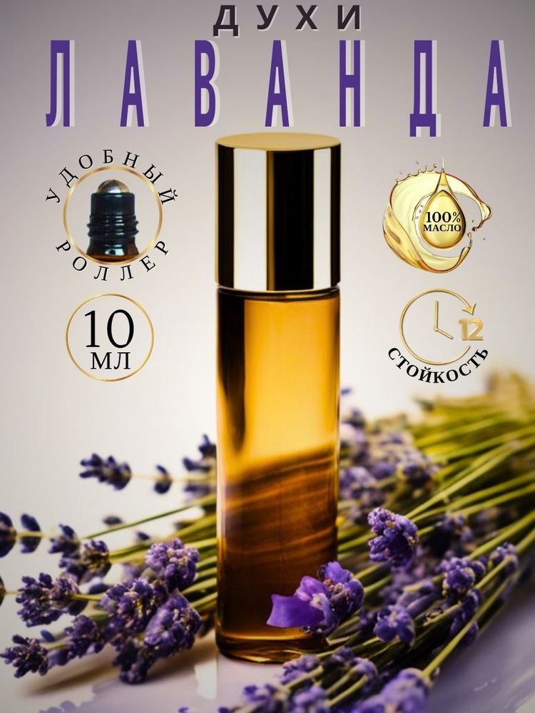 AromaKo Parfume Lavender fields Духи-масло 10 мл #1