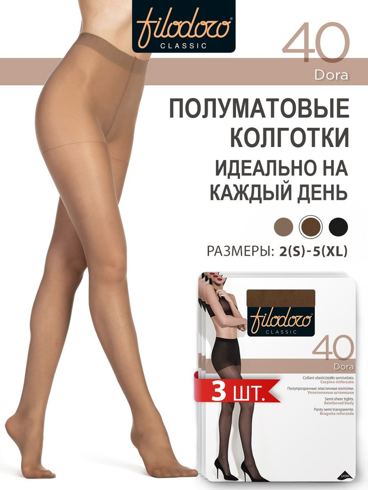 Колготки Filodoro Classic, 40 ден, 3 шт #1