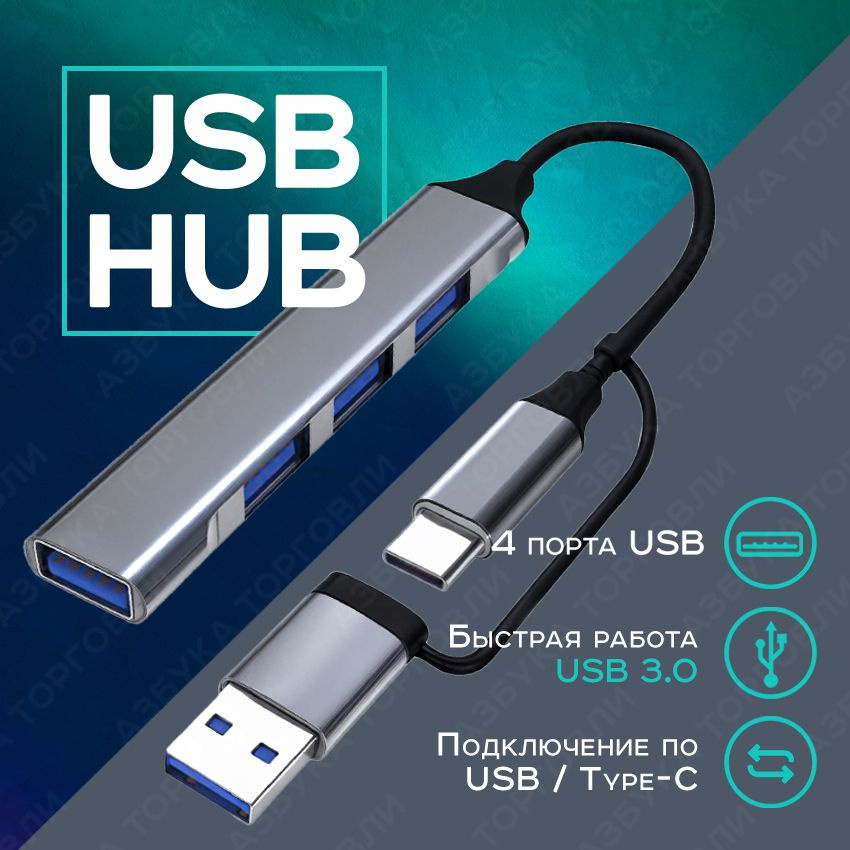 USB Hub/Type-C Hub/ USB-концентратор/ USB 3.0 HUB разветвитель/ USB- ХАБ для периферийных устройств  #1