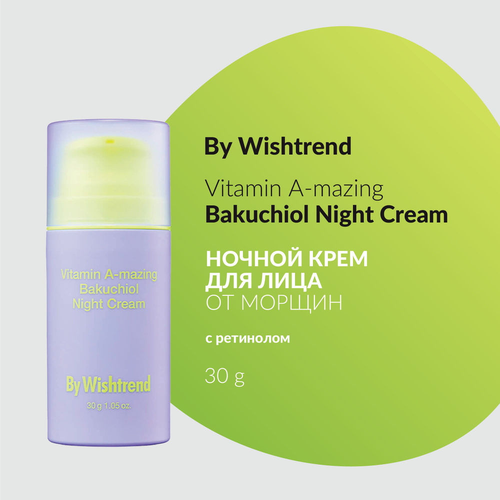 By Wishtrend Ночной крем для лица с ретинолом от морщин Vitamin A-mazing Bakuchiol Night Cream 30 г  #1