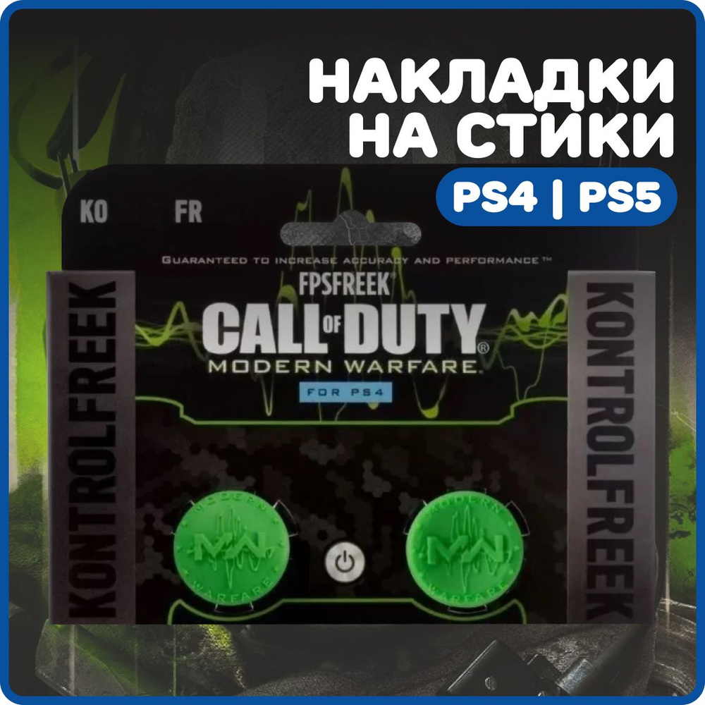 Накладки на стики KontrolFreek для DualShock4 / DualSense / PS4 PS5 #1