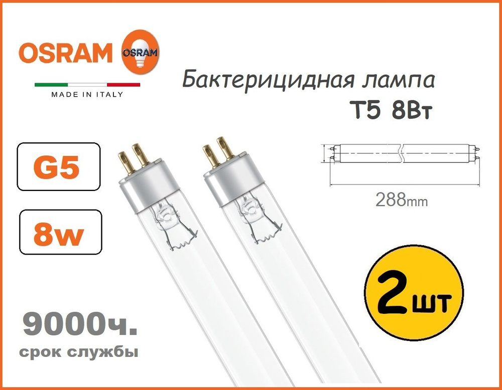 (2шт) Лампа бактерицидная, ультрафиолетовая OSRAM Puritec HNS G5 8W, Germicidal lamp  #1
