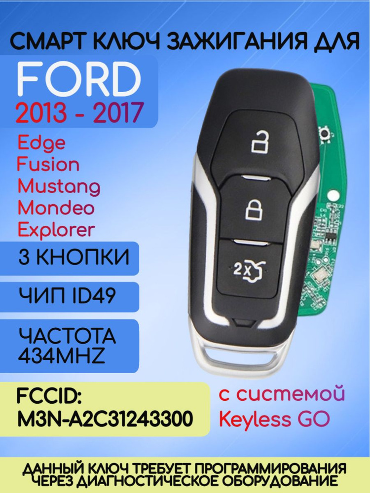 Смарт ключ зажигания для Форд Ford 902 MHZ с чипом ID49 FCCID: M3N-A2C31243300  #1