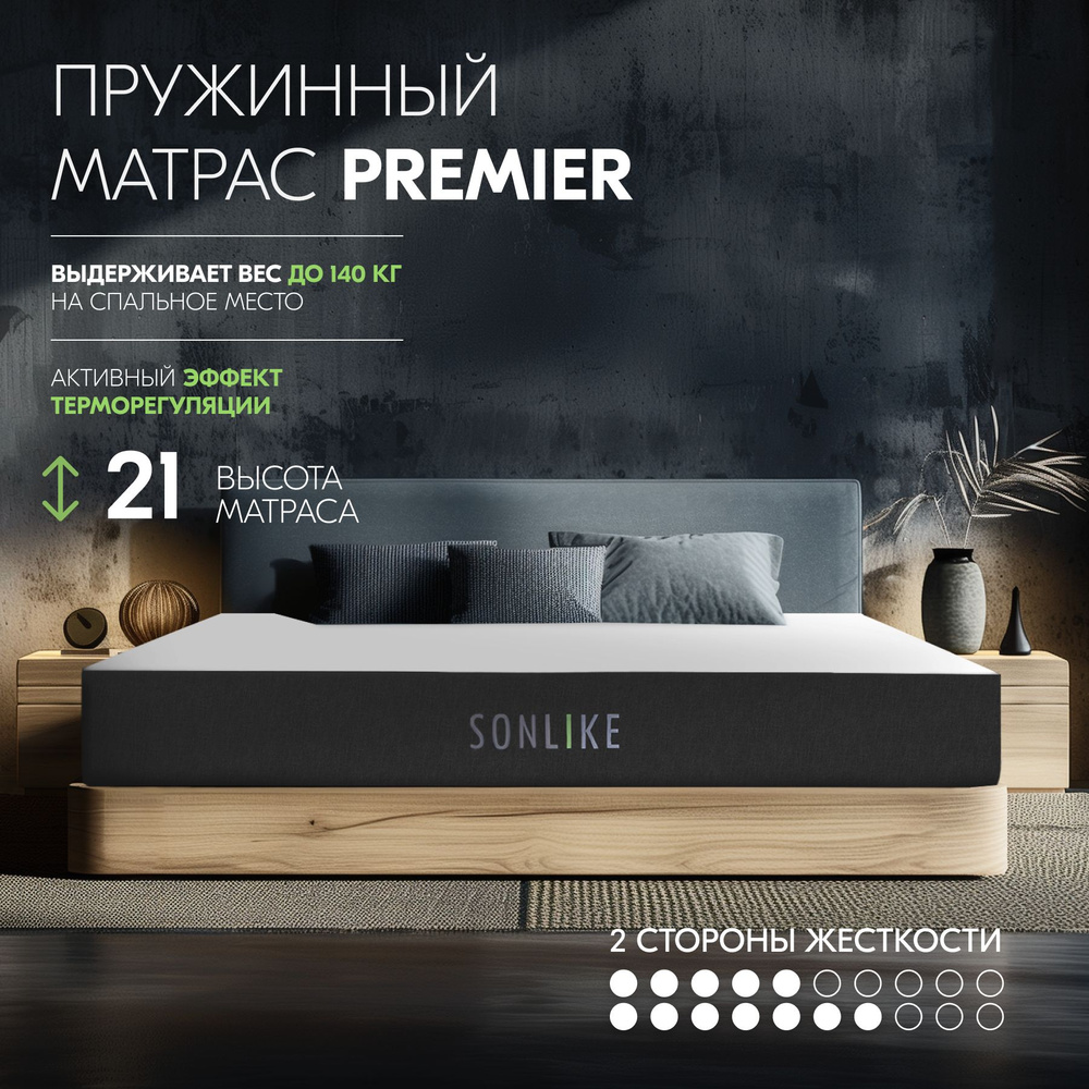 Матрас 90х210 ортопедический пружинный Sonlike Springo Premier, высота 21 см, независимые пружины, матрас #1