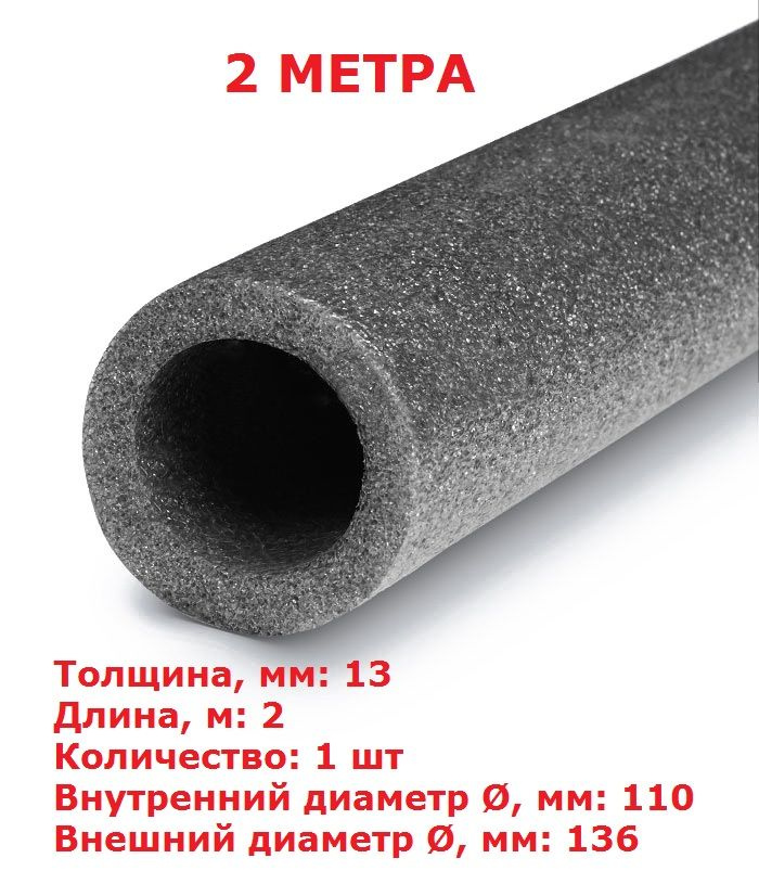 Теплоизоляционная трубка K-FLEX PE FRIGO 13x110-2 (2 метра) #1