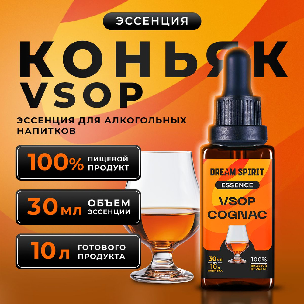 Эссенция для водки, самогона Dream Spirit "VSOP Коньяк VSOP Сognac" (ароматизатор пищевой), 30 мл  #1