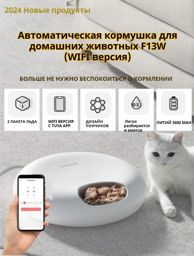 PAWANT F13W Дисковая автоматическая кормушка для животных с WIFI, может управляться с помощью TUYA APP #1