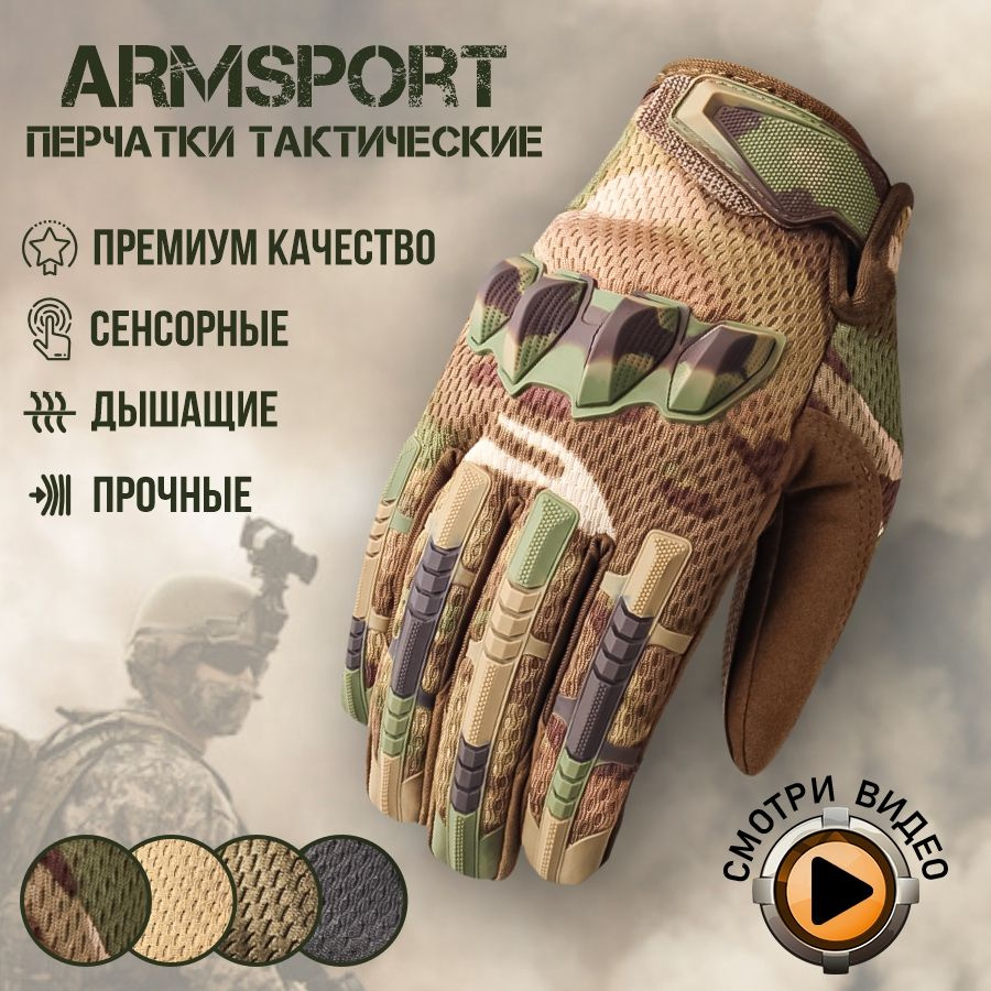 Перчатки тактические мужские Armsport #1