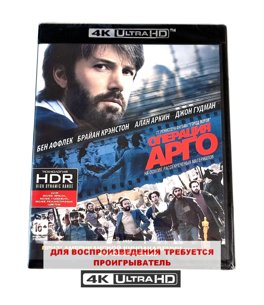Фильм. Операция "Арго" (2012, 4K UHD Blu-ray диск) триллер, драма, биография от Бена Аффлека по сценарию #1
