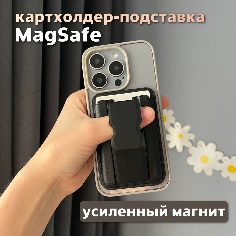 Картхолдер-магнитная подставка MagSafe для Apple iPhone черный/ Картхолдер на айфон / держатель для телефтона #1