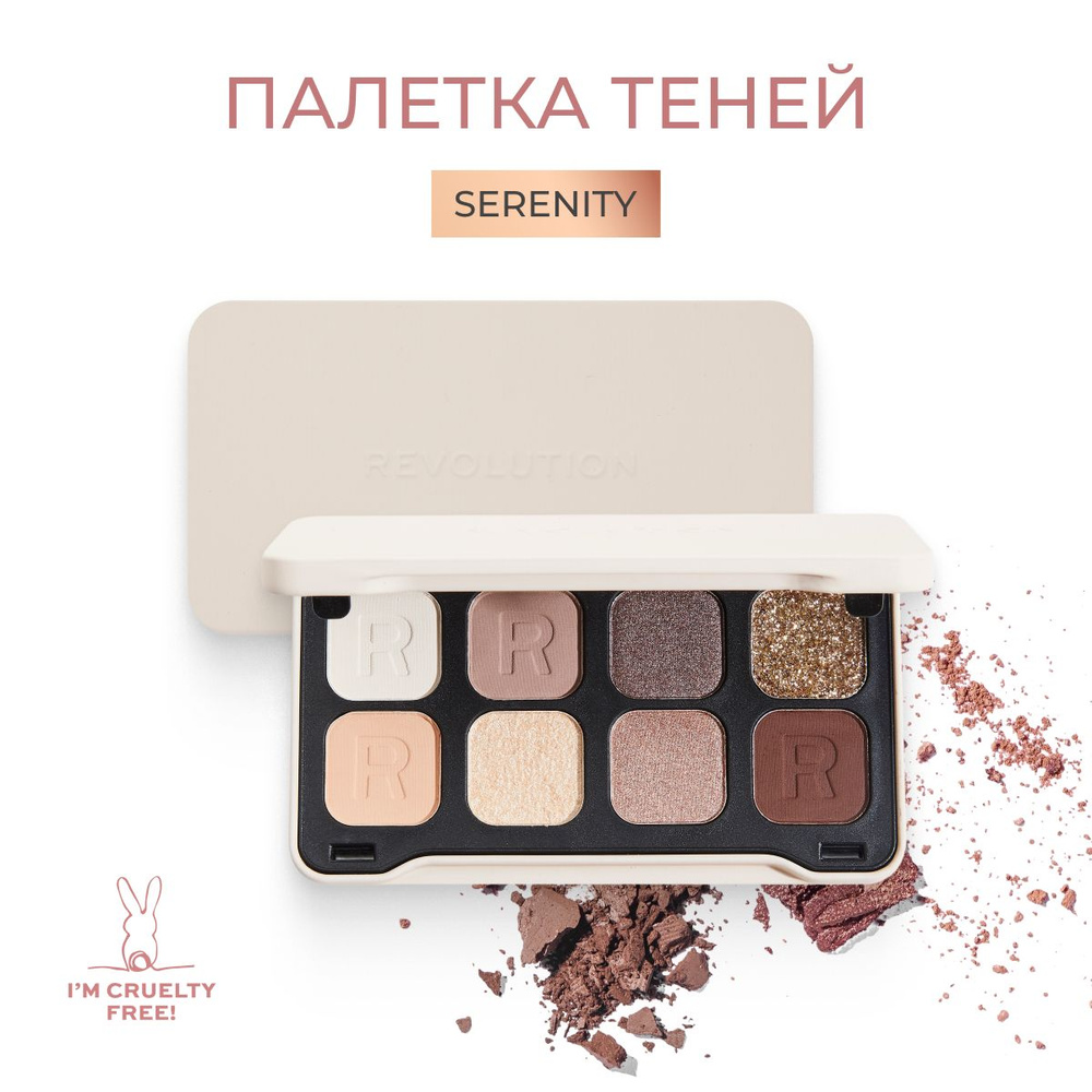 Makeup Revolution Тени для век FOREVER FLAWLESS Dynamic Serenity: большая палетка для глаз, блестящие, #1