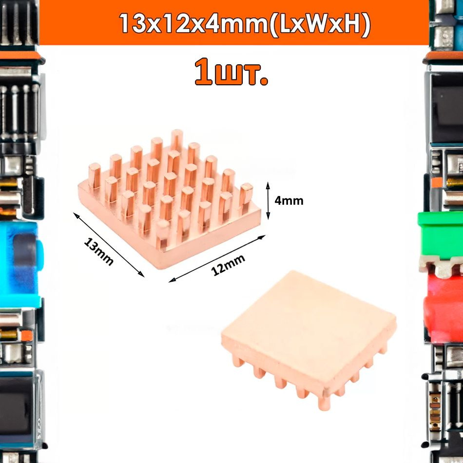 Медный радиатор охлаждения 13x12x4мм #1