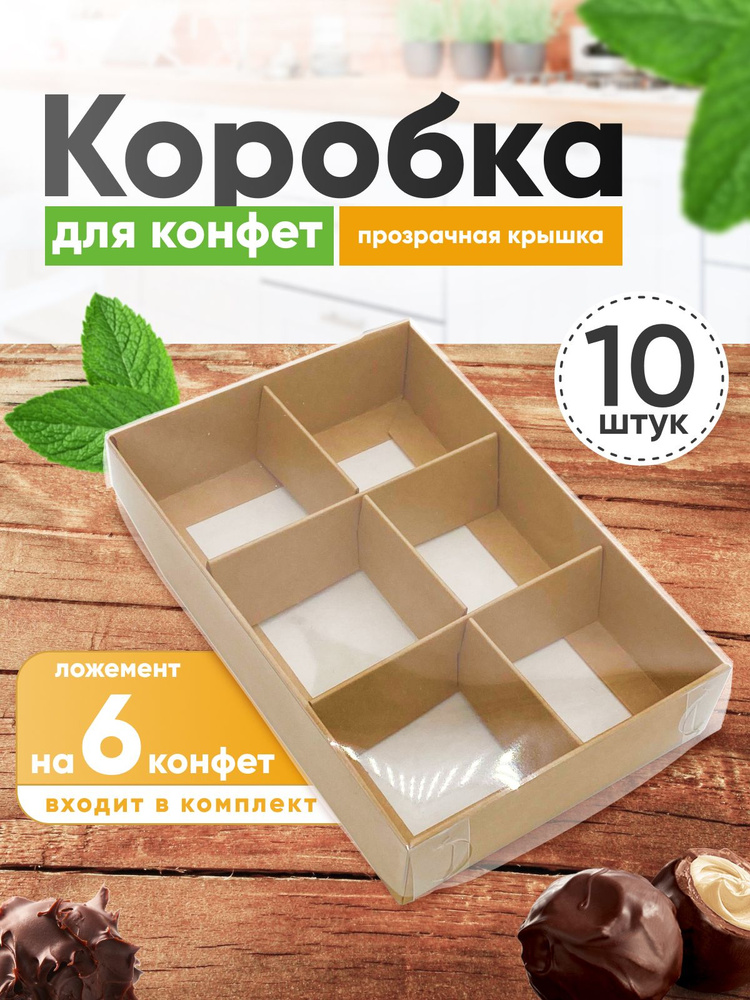 УпакЭко Коробка для продуктов, 14.5х9.5 см х3 см, 10 шт #1