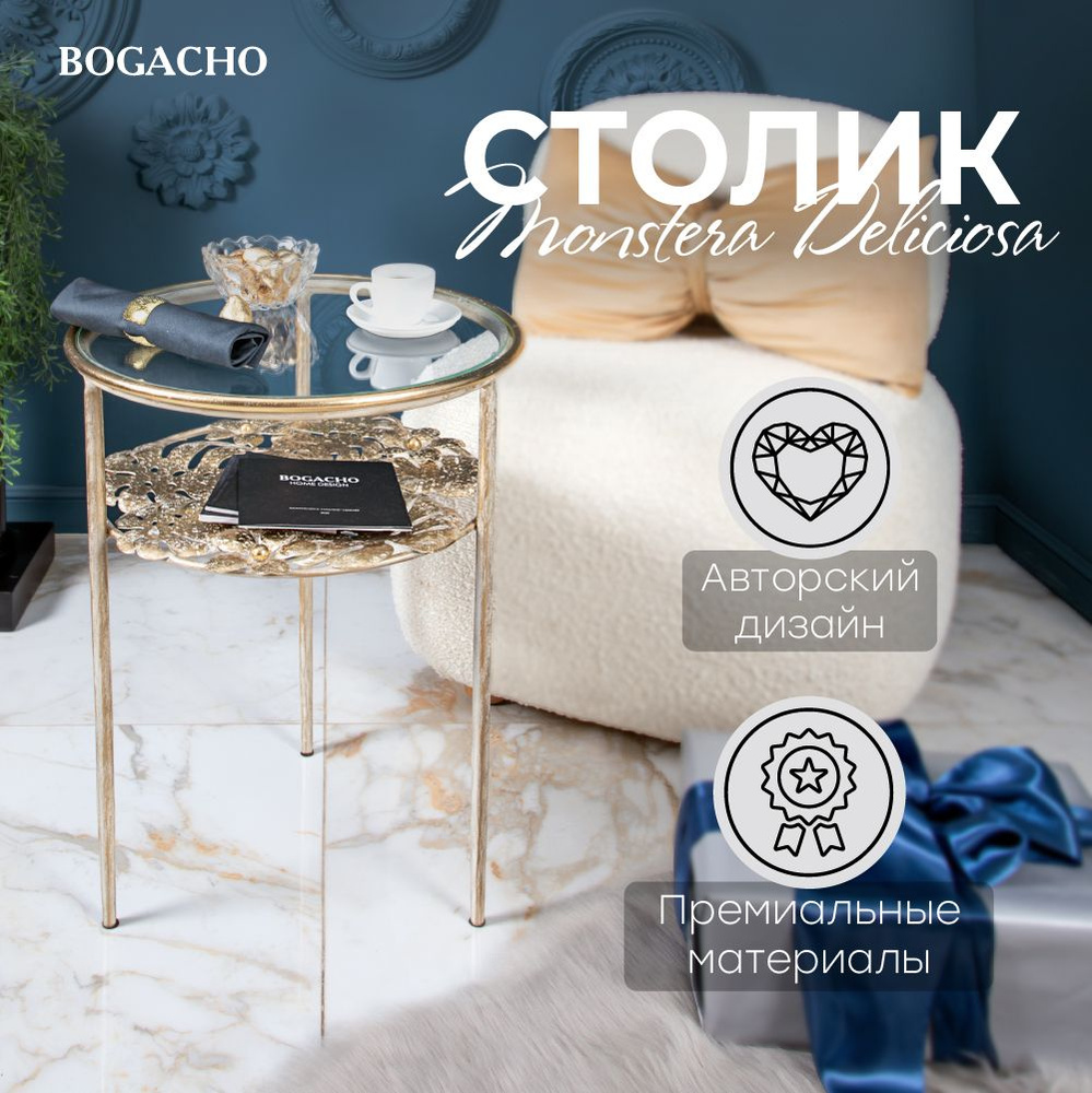 Кофейный круглый столик Bogacho Monstera Deliciosa со стеклянной столешницей и фигурными металлическими #1