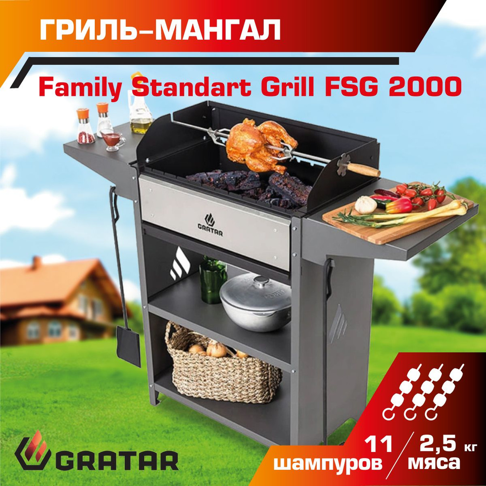 Мангал Gratar Family Optima Grill #1