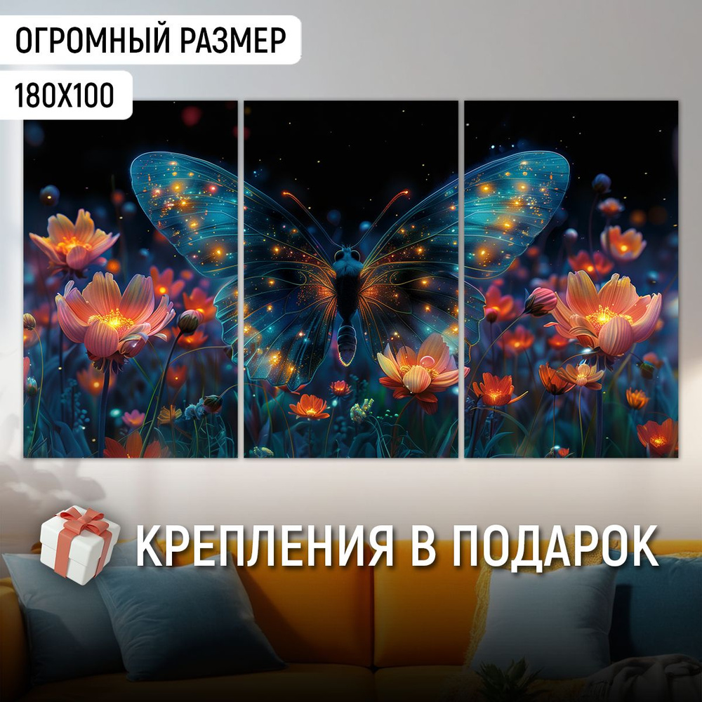 ДоброДаров Картина ""Бабочка и цветы"", 180  х 100 см #1