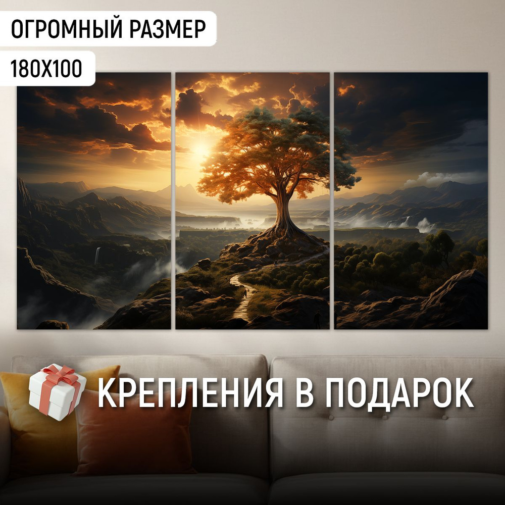 ДоброДаров Картина ""Дерево в горах"", 180  х 100 см #1