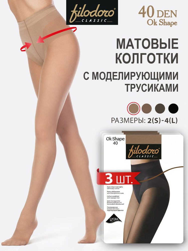 Колготки Filodoro Classic OK SHAPE 40, 40 ден, 3 шт #1