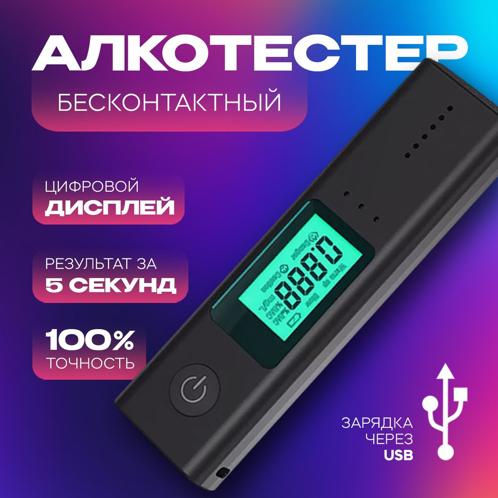 Алкотестер Профессиональный, измерение: 5 сек., 1 шт. #1