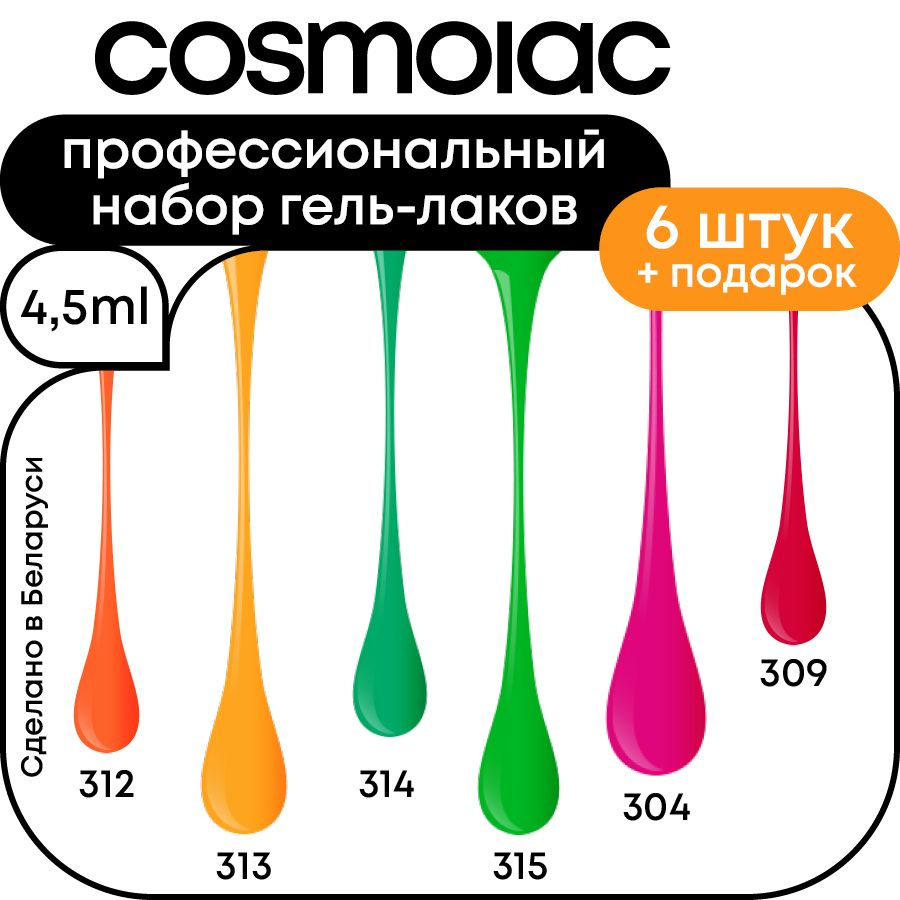 Гель-лак для ногтей набор 6 шт по 4,5 мл подарочный "ЯРКИЙ"  #1