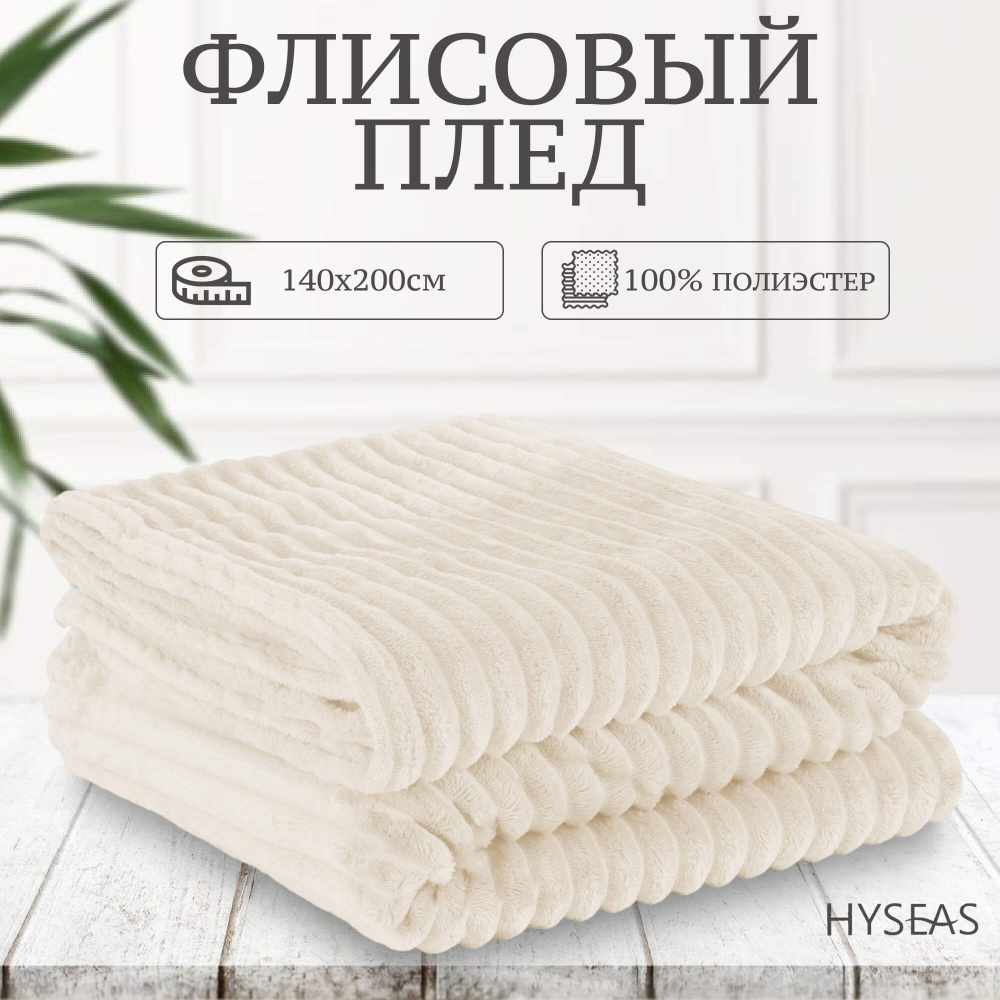 Флисовый плед Hyseas Striped кремовый 140х200 см #1