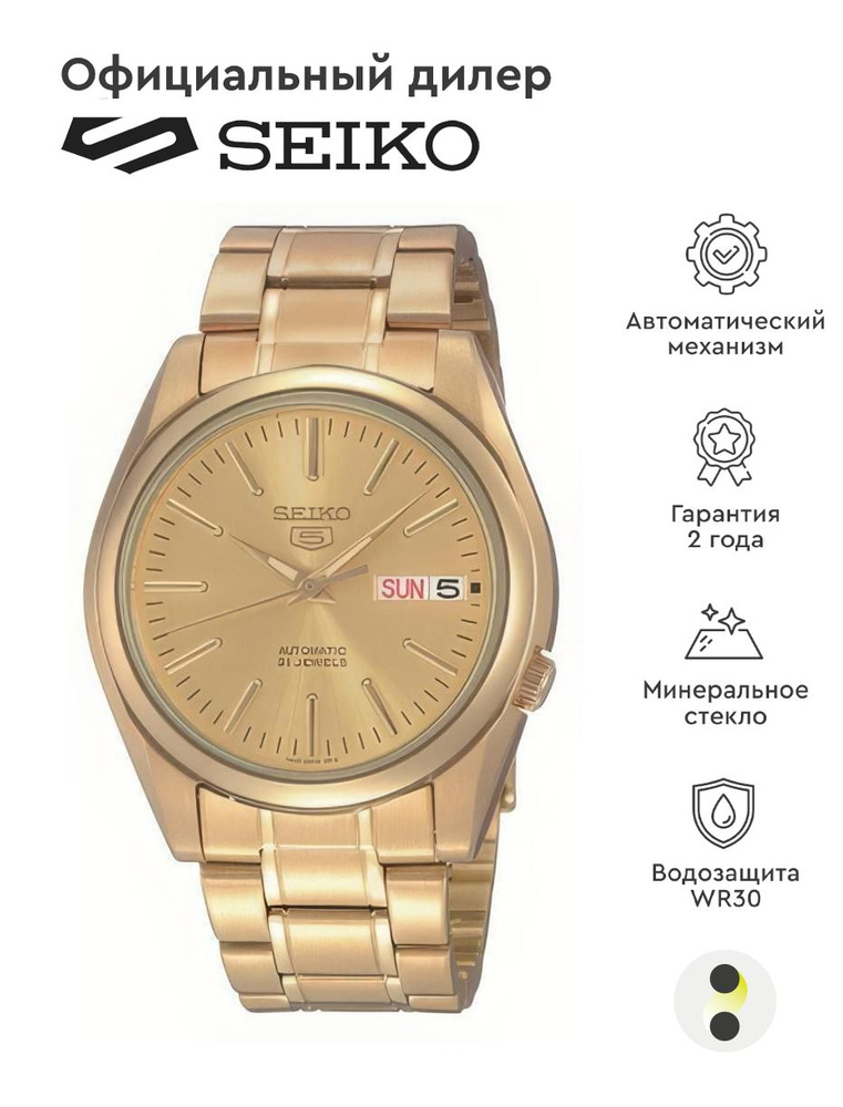 Seiko 5 Automatic 21 Jewels Купить