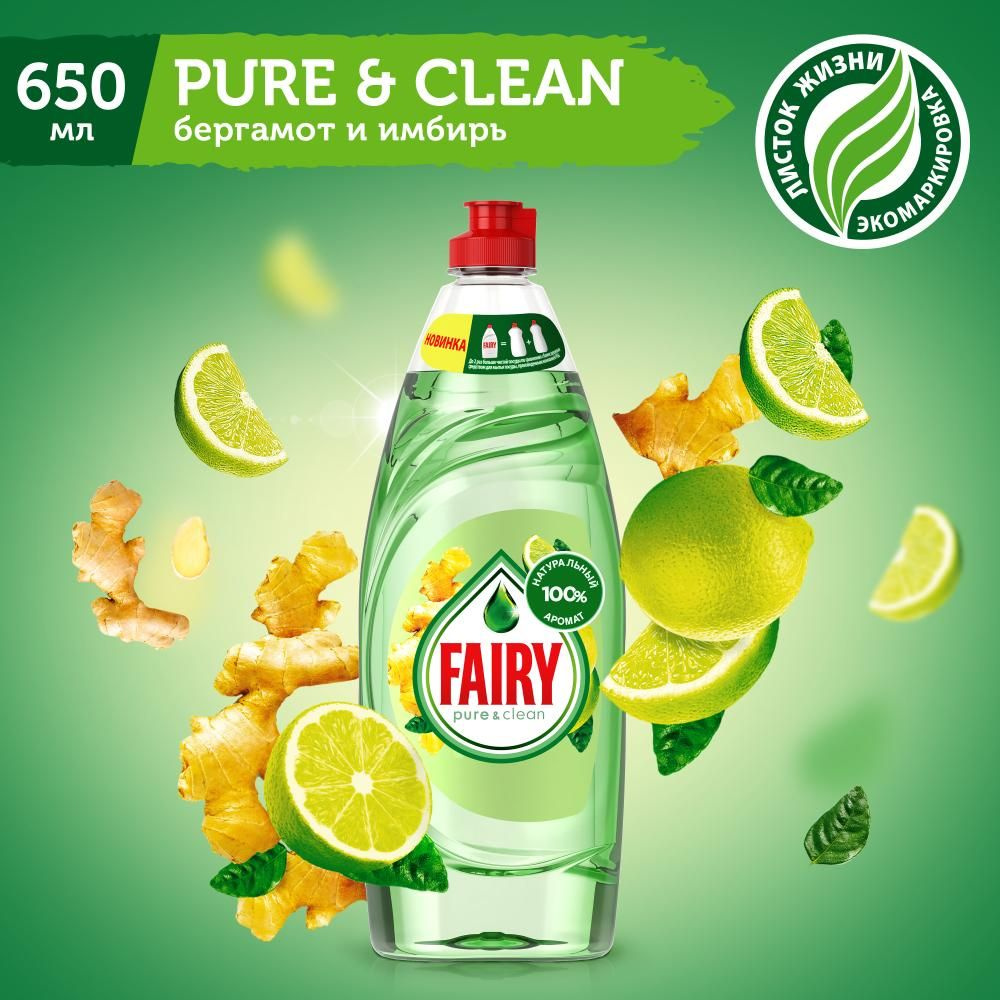FAIRY Средство для мытья посуды Pure & Clean Бергамот и Имбирь 650 мл  #1