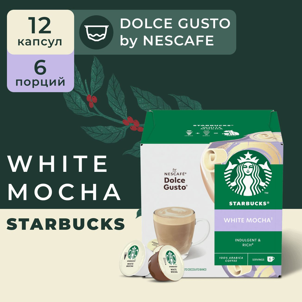 Кофе в капсулах Starbucks Dolce Gusto Caps White Chocolate Mocha, Старбакс  в капсулах для кофемашины Нескафе Дольче Густо, эспрессо, 12 штук - купить  с доставкой по выгодным ценам в интернет-магазине OZON (1155012332)