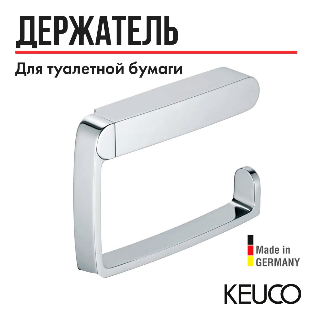 Держатель для туалетной бумаги Keuco ELEGANCE 11662010000, для рулонов шириной до 120 мм, открытая форма, #1