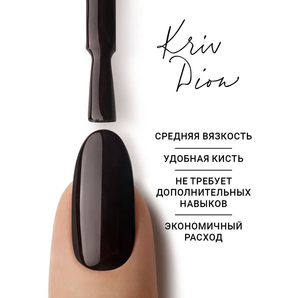 Гель-лак для ногтей Kriv Dion №012 Темно-коричневый, 8 мл #1