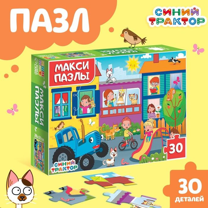 Макси-пазлы Синий трактор , 30 деталей #1