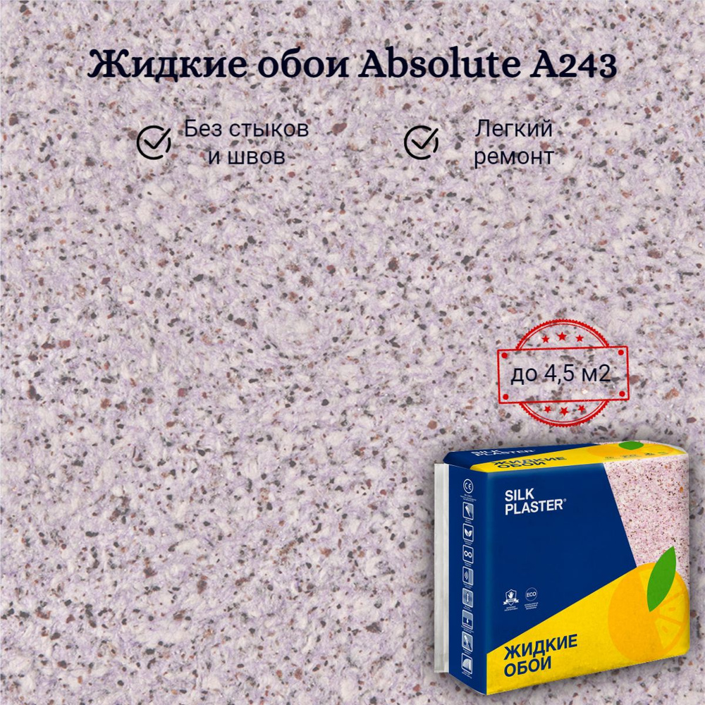 Жидкие обои Silk Plaster Absolute А243 лавандовые 950 гр Базовое покрытие Шелковая декоративная штукатурка #1