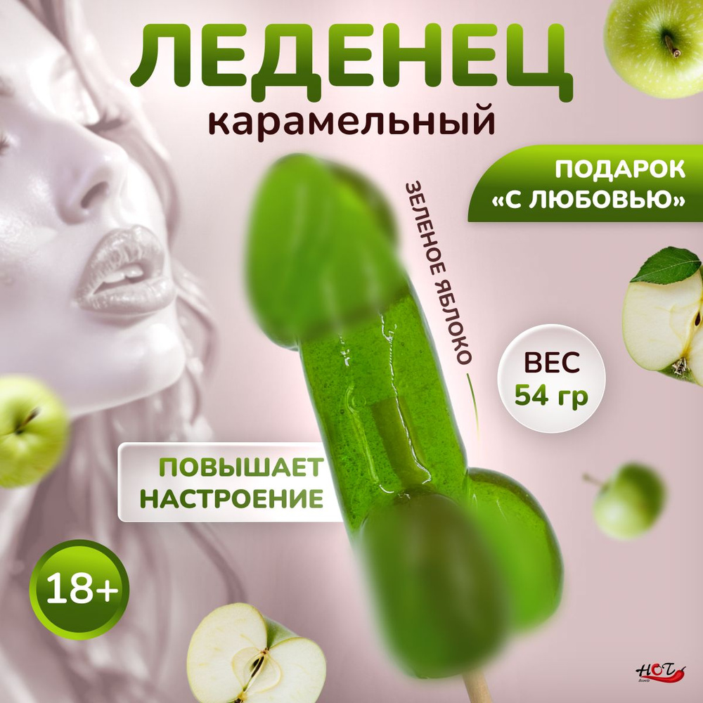 Леденец на палочке Эролайф Penis Green apple, со вкусом зеленого яблока  #1