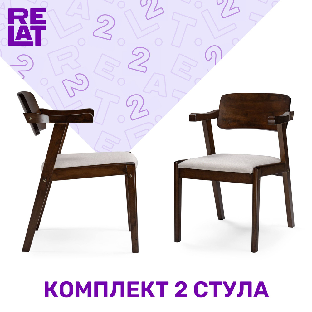 Комплект из 2-х деревянных стульев Varlond dirty oak / light beige #1