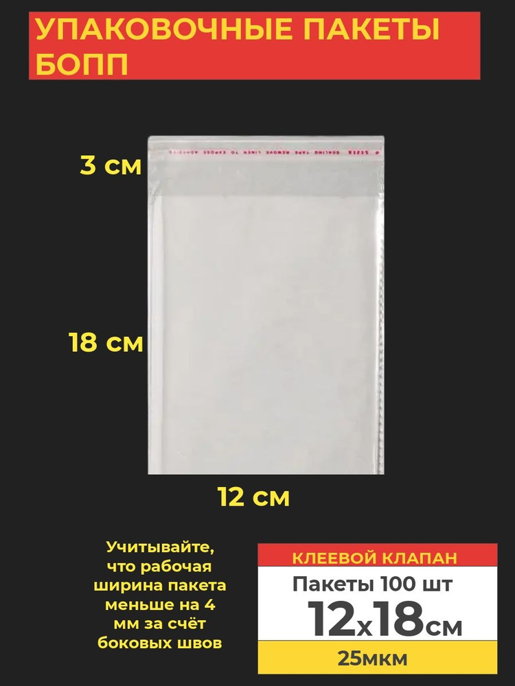 VA-upak Пакет с клеевым клапаном, 12*18 см, 100 шт #1