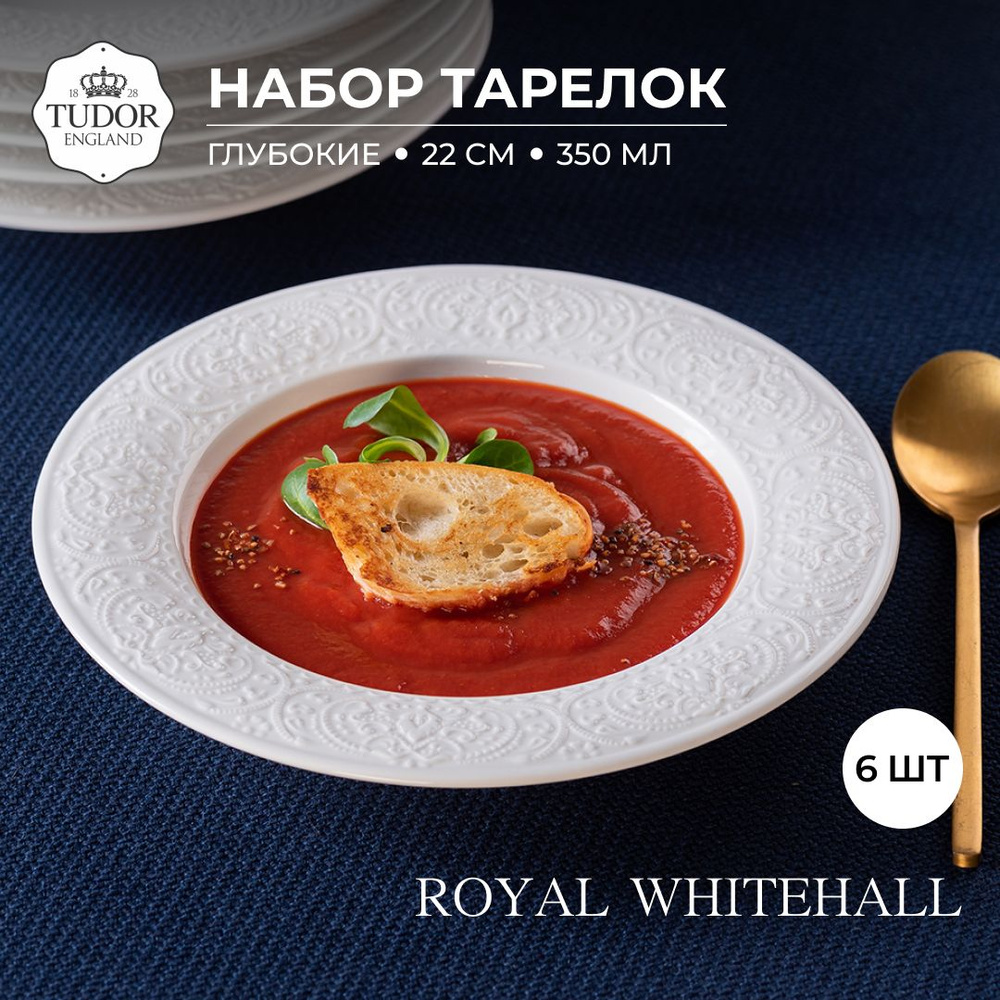 Набор глубоких тарелок 22 см Tudor England Royal Whitehall (с ровным краем) 6шт. TU3161 box  #1