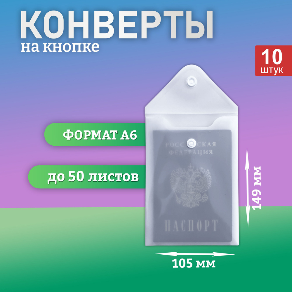 Kanzfile Папка-конверт A6 (10.5 × 14.8 см), 10 шт. #1